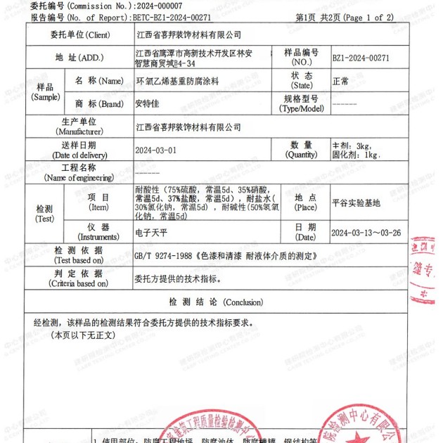海门重防腐地坪,海门超强耐腐蚀涂料产品图3