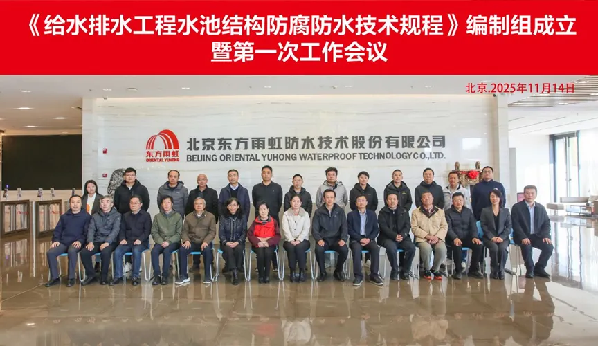 海门安特佳防腐地坪公司受邀参编《给水排水工程水池结构防腐防水技术规程》国家团体标准